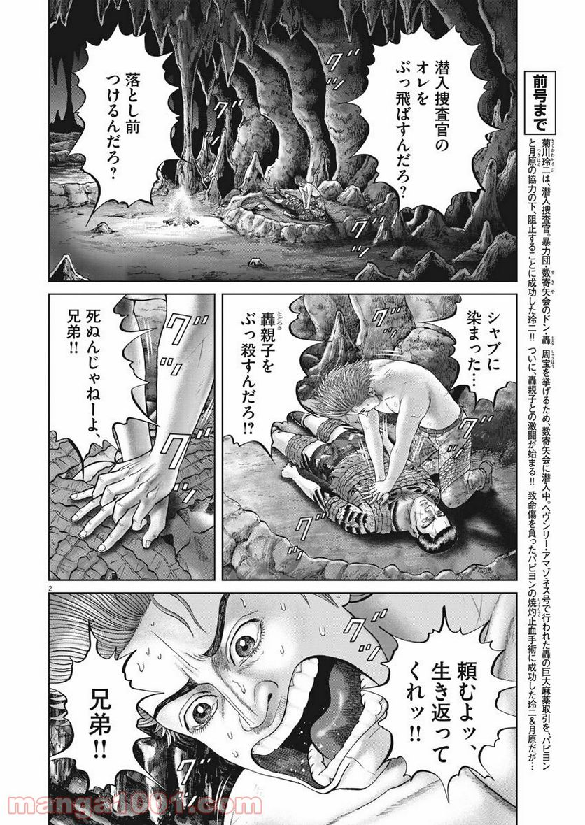 土竜の唄 - 第683話 - Page 2