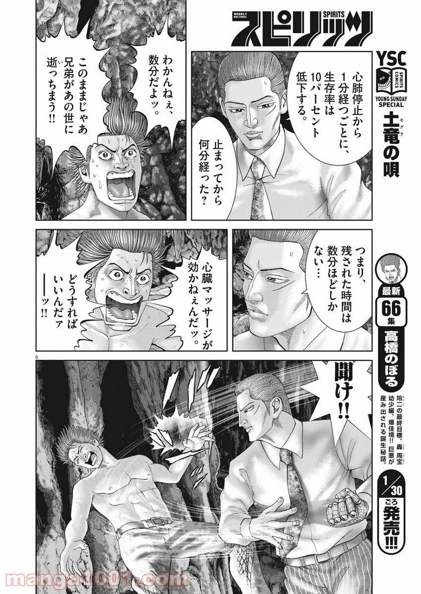 土竜の唄 - 第683話 - Page 6