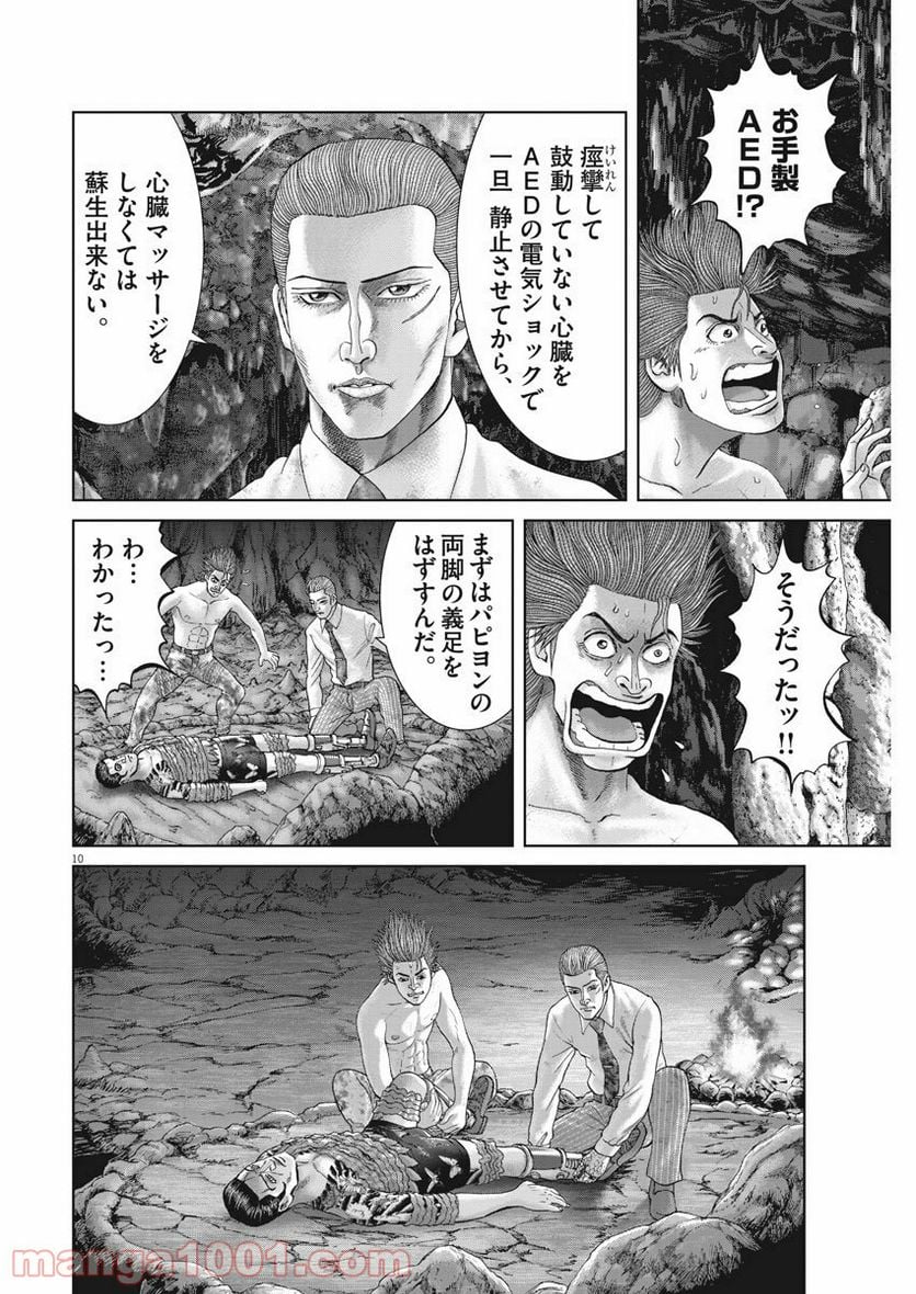 土竜の唄 - 第683話 - Page 10