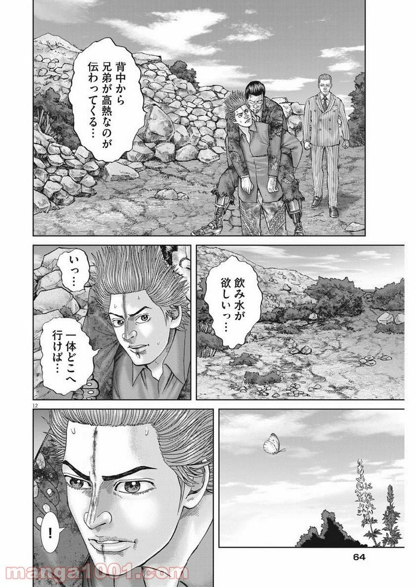 土竜の唄 - 第678話 - Page 12