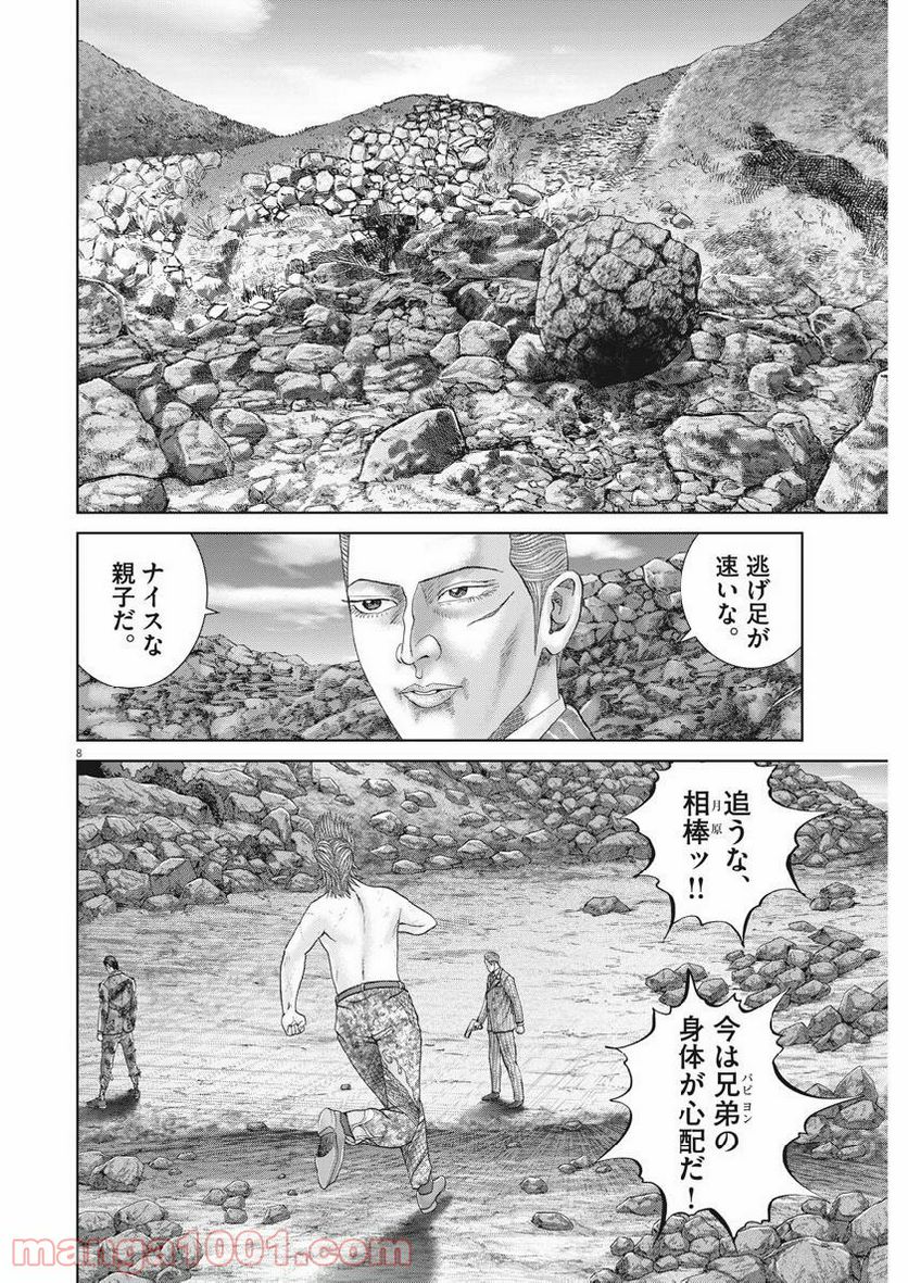 土竜の唄 - 第678話 - Page 8