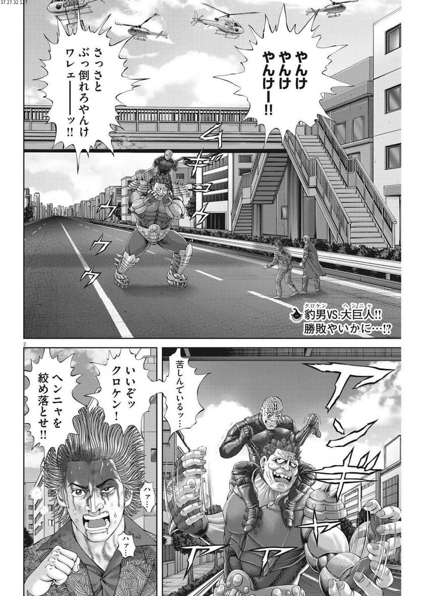 土竜の唄 - 第863話 - Page 2