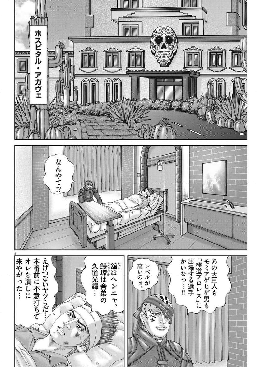 土竜の唄 - 第863話 - Page 8