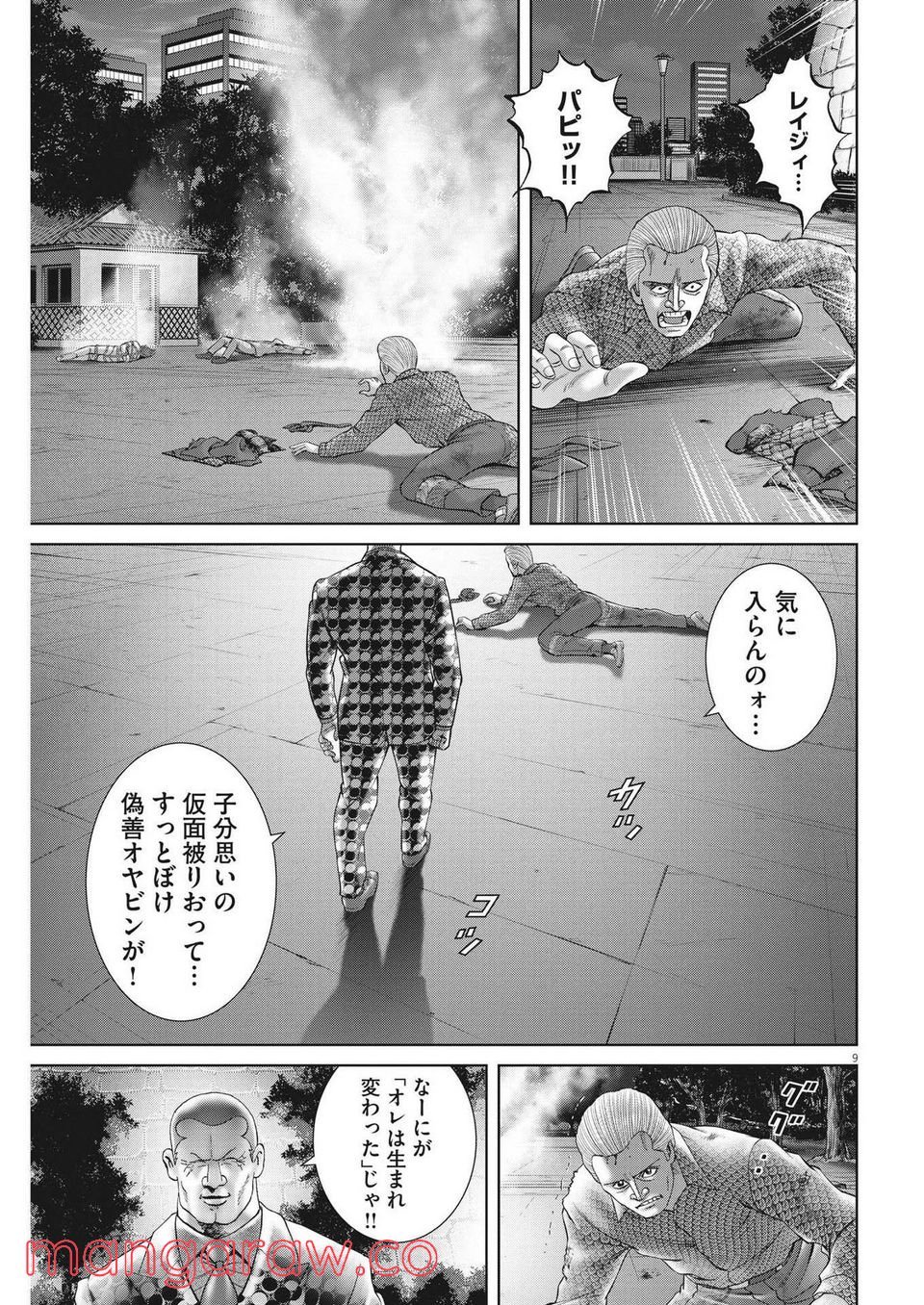 土竜の唄 - 第796話 - Page 9