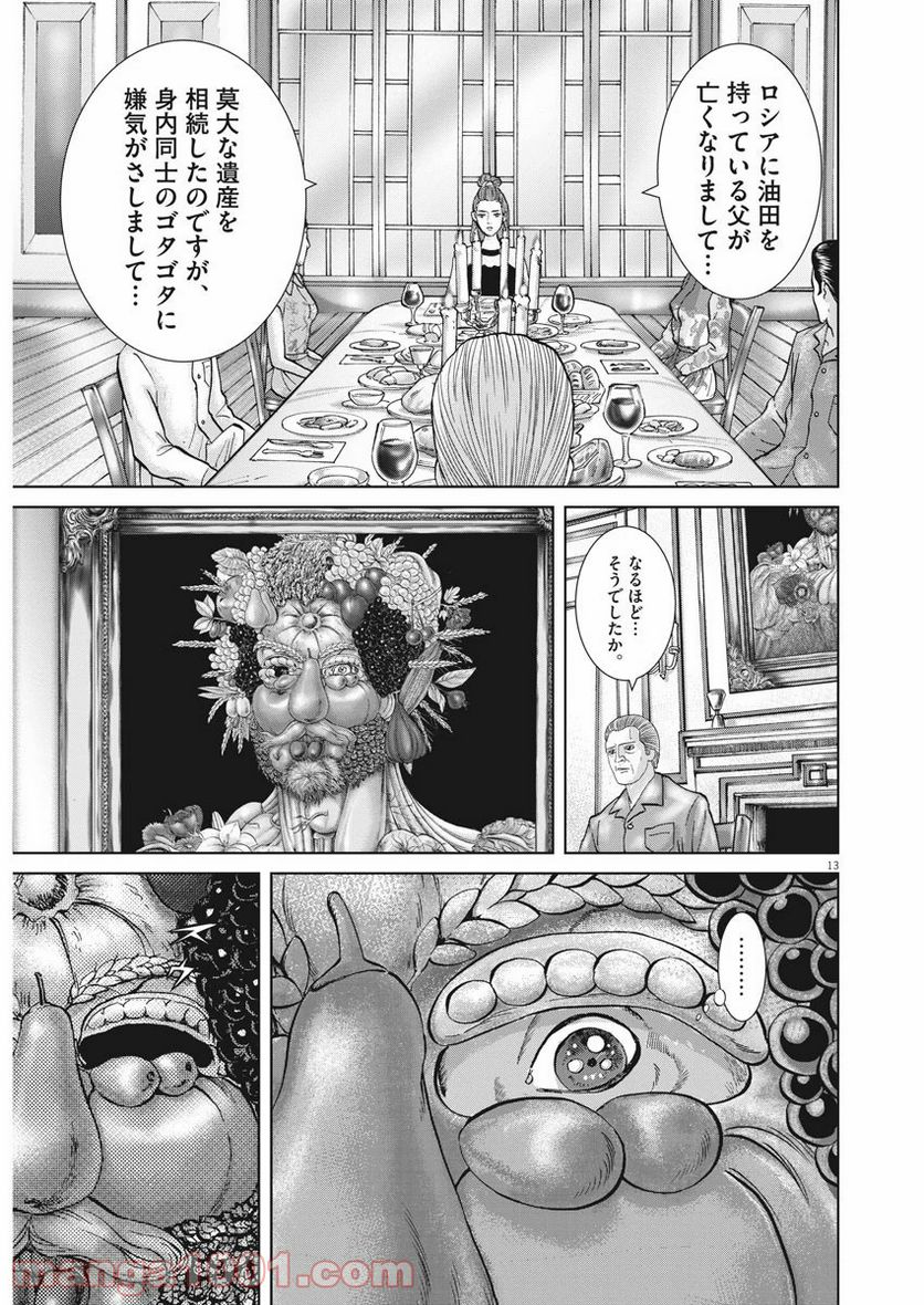 土竜の唄 - 第725話 - Page 13