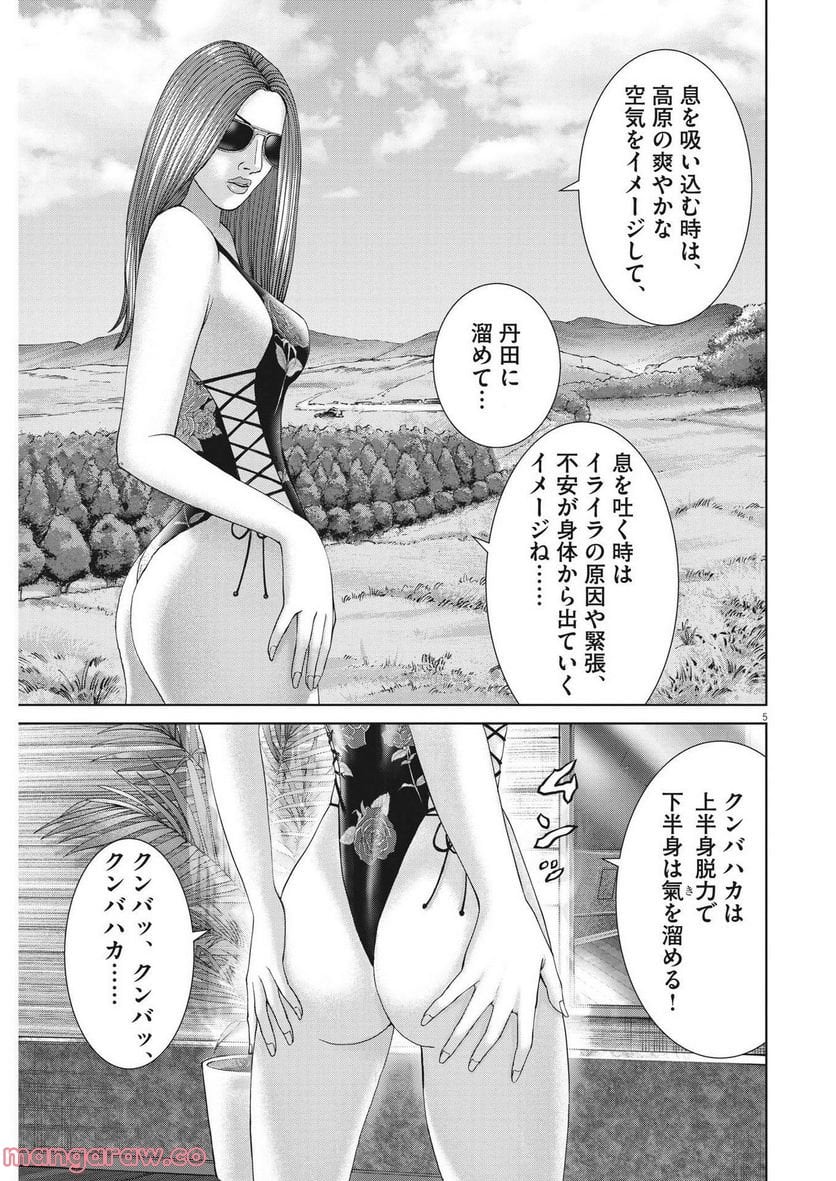 土竜の唄 - 第818話 - Page 5