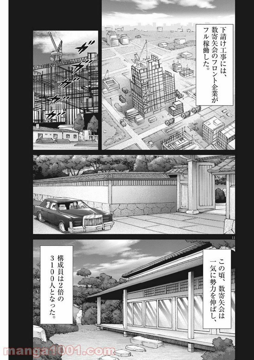 土竜の唄 - 第669話 - Page 11