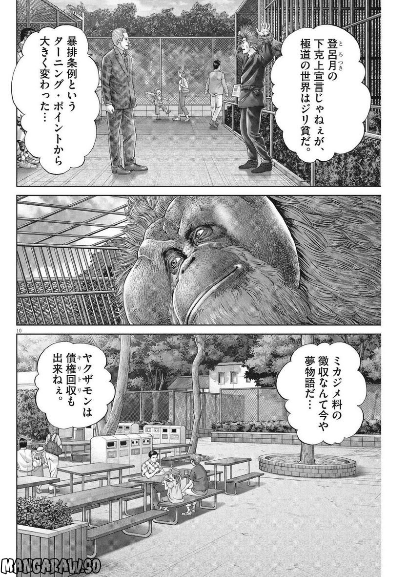 土竜の唄 - 第832話 - Page 10