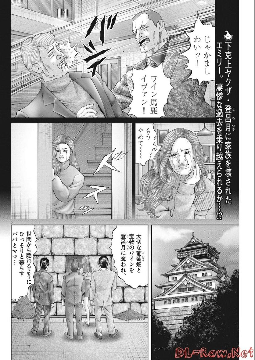 土竜の唄 - 第816話 - Page 2