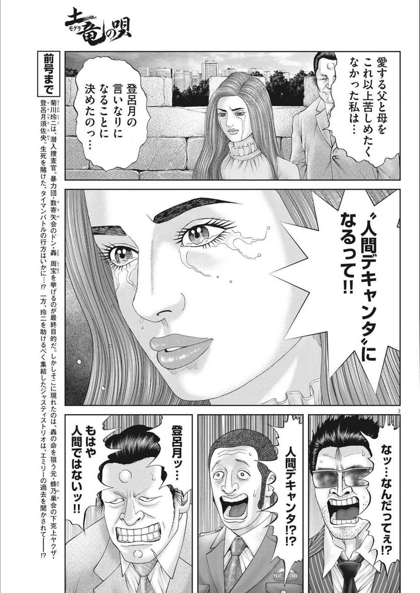 土竜の唄 - 第816話 - Page 3