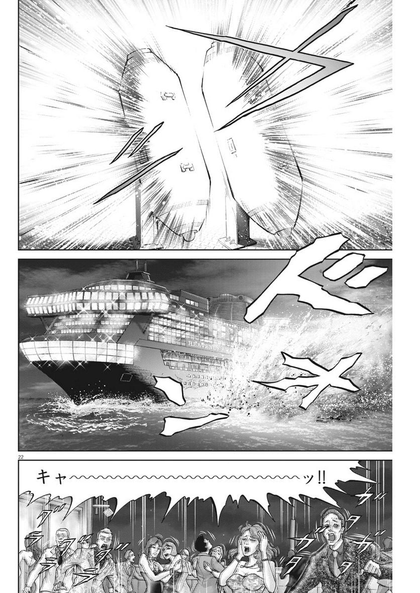 土竜の唄 - 第642話 - Page 22