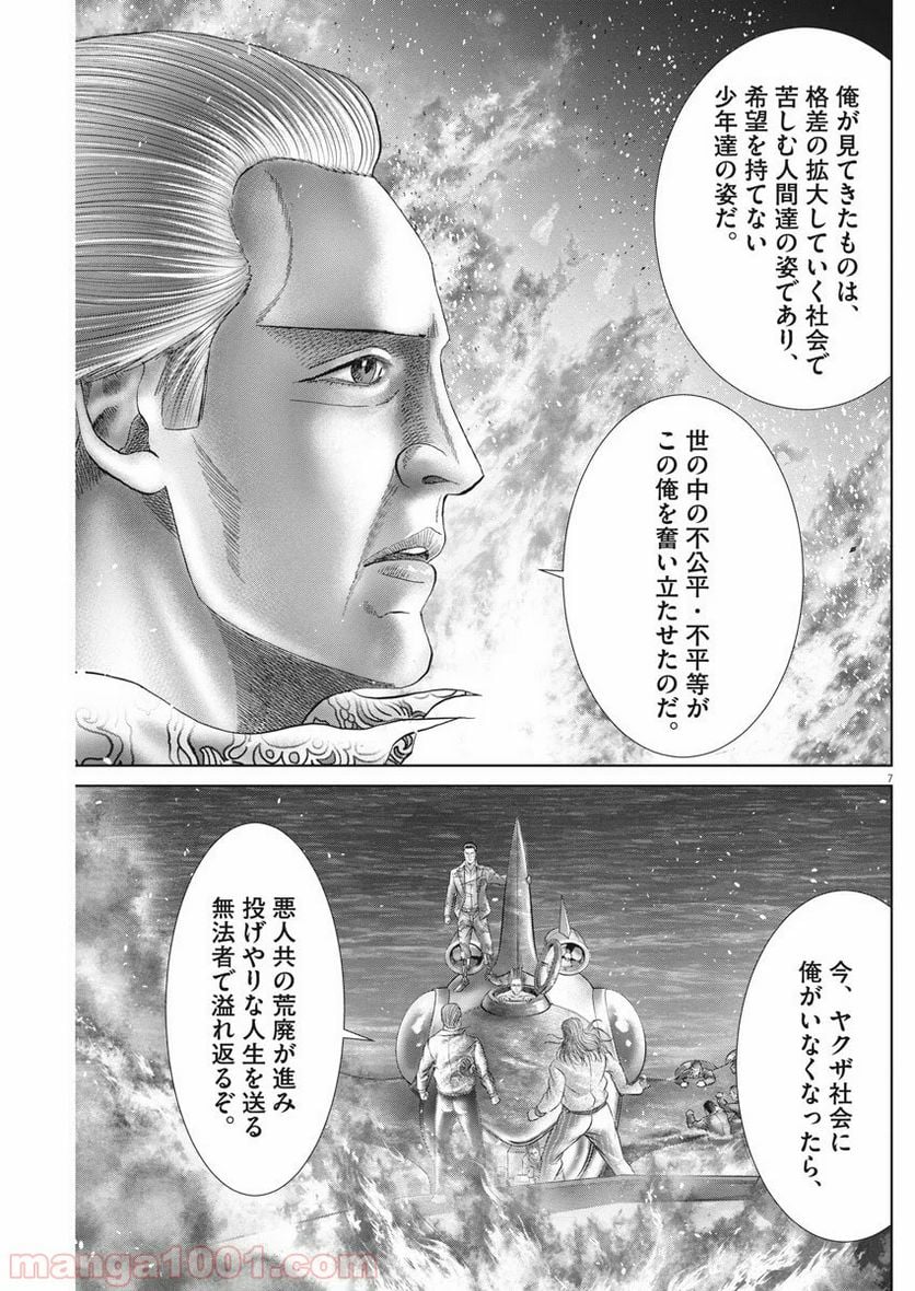 土竜の唄 - 第702話 - Page 7