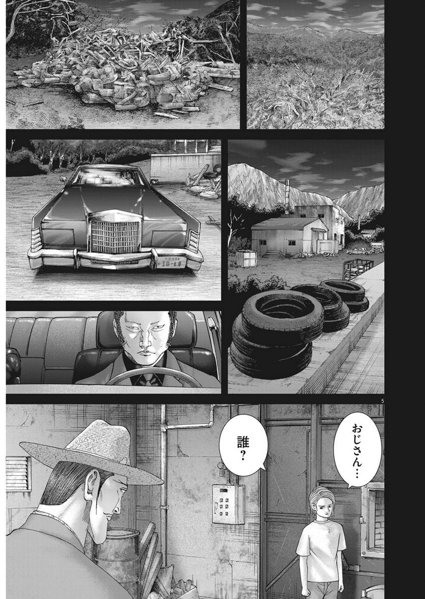 土竜の唄 - 第654話 - Page 5