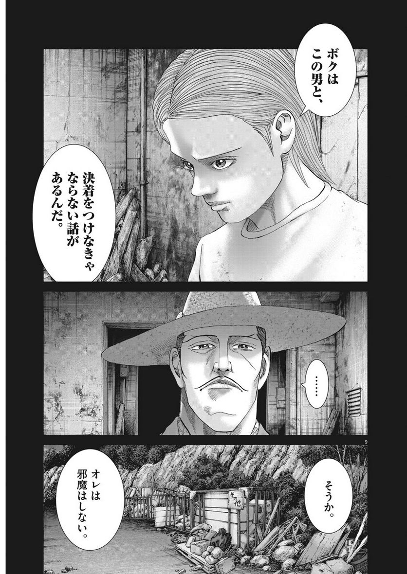 土竜の唄 - 第654話 - Page 9