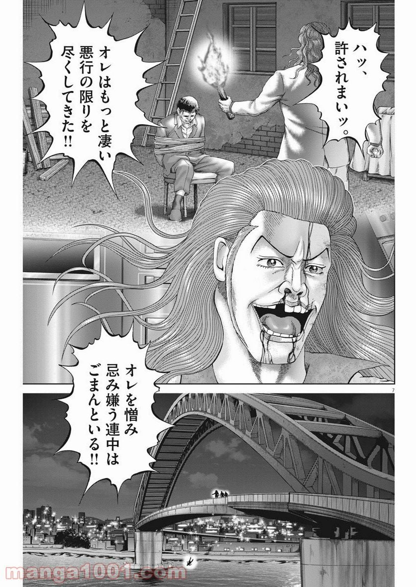 土竜の唄 - 第713話 - Page 7