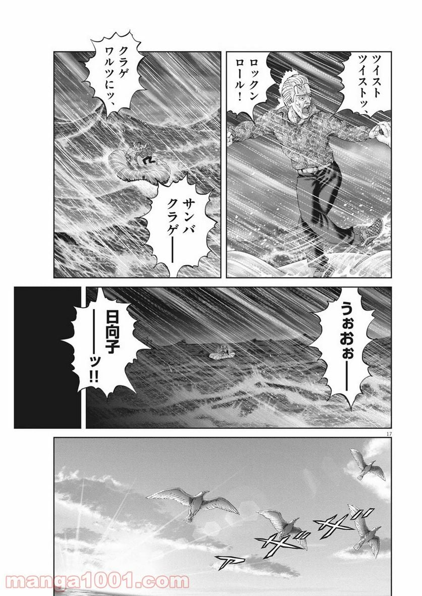 土竜の唄 - 第722話 - Page 17