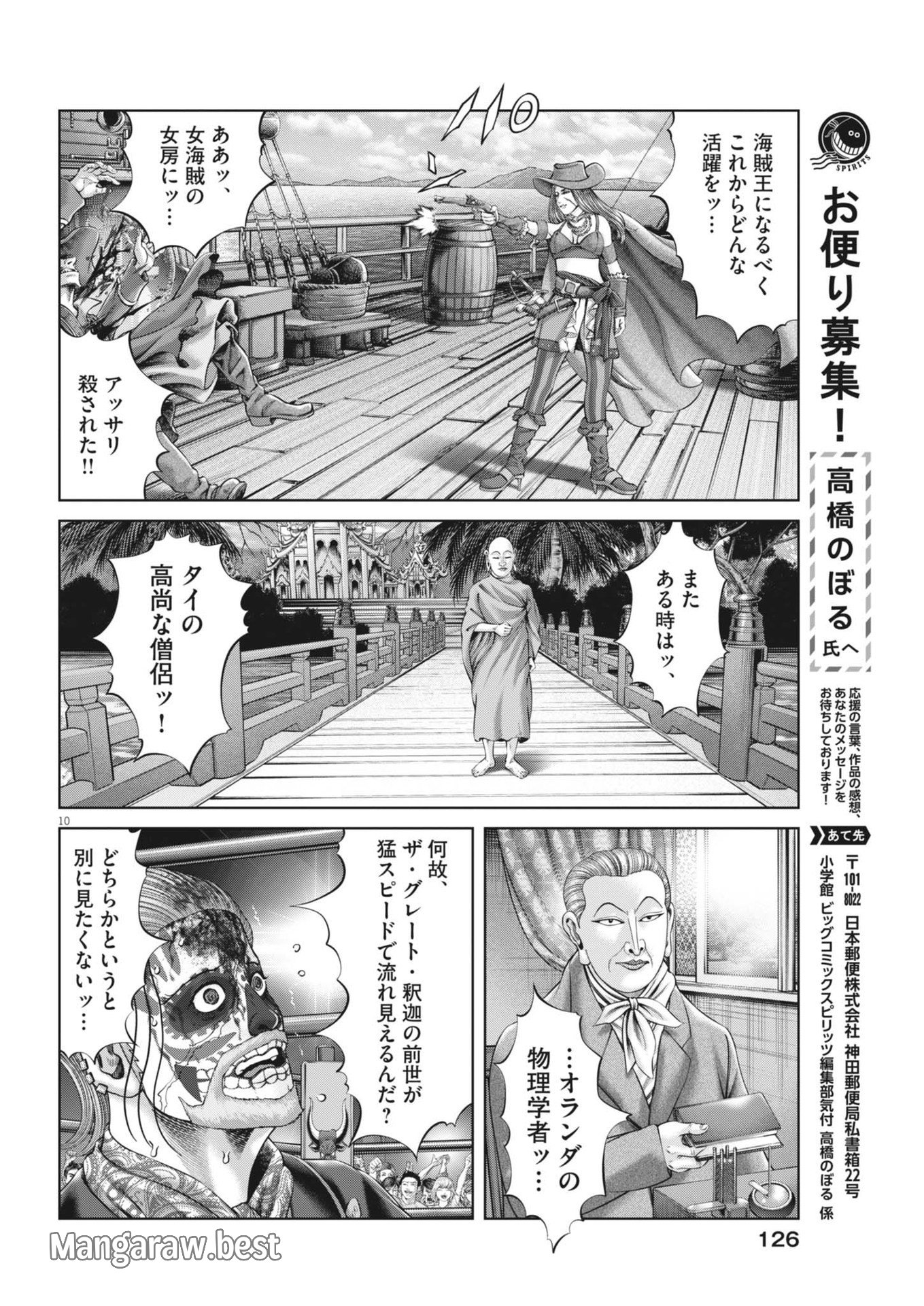 土竜の唄 - 第904話 - Page 10