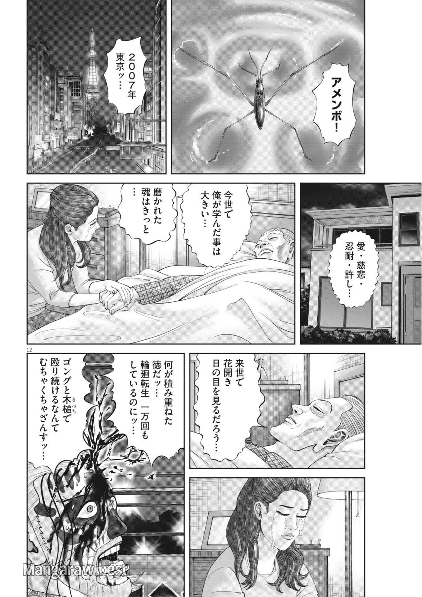 土竜の唄 - 第904話 - Page 12