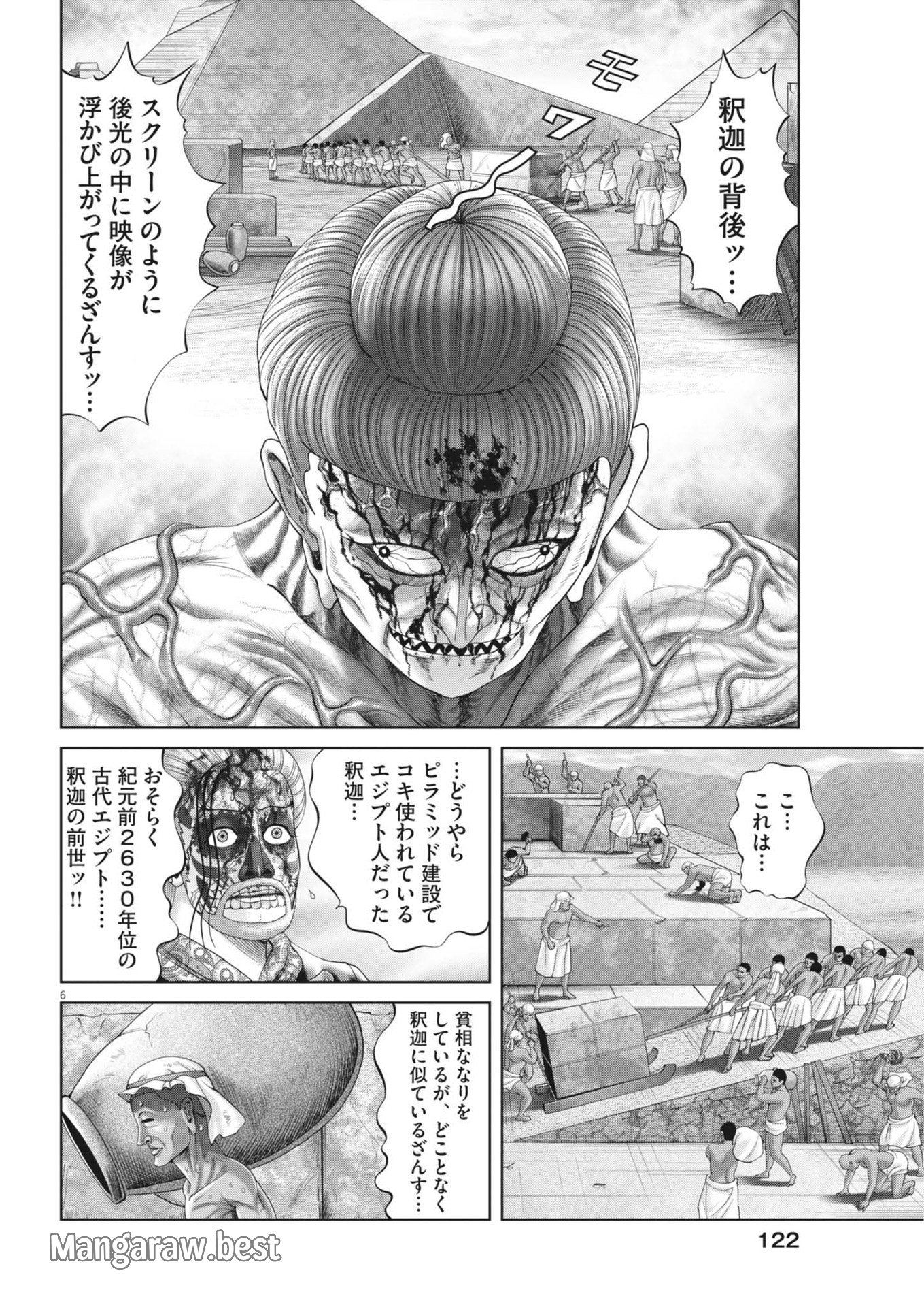 土竜の唄 - 第904話 - Page 6