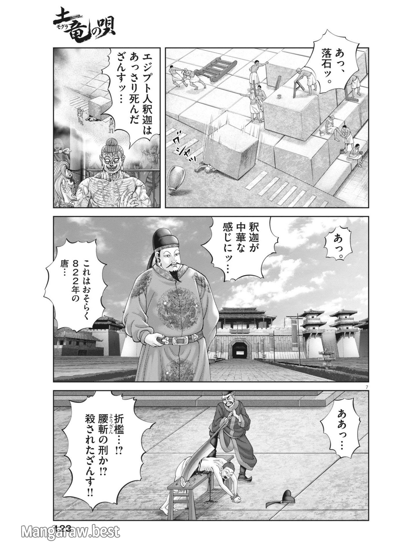 土竜の唄 - 第904話 - Page 7