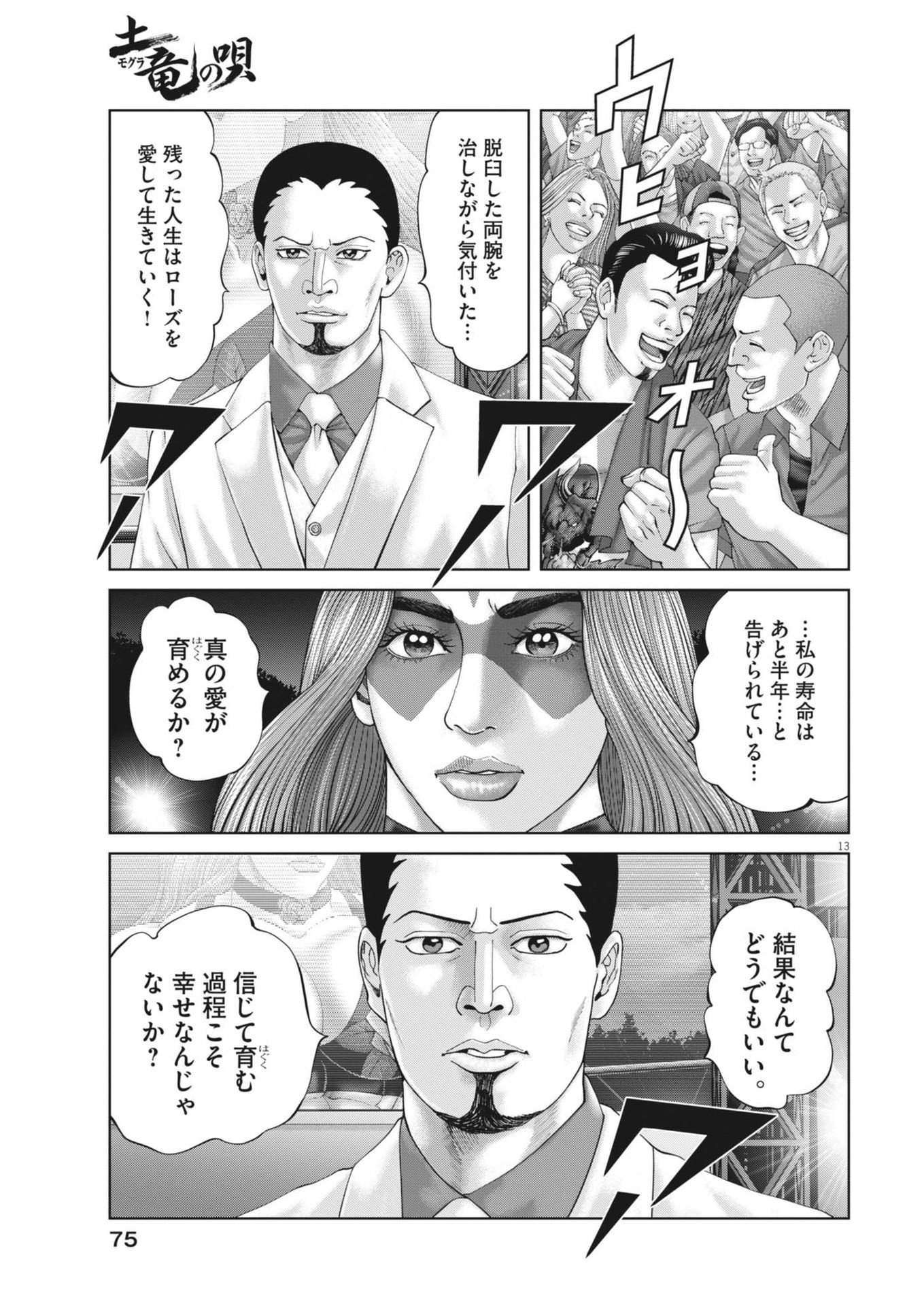 土竜の唄 - 第902.2話 - Page 13