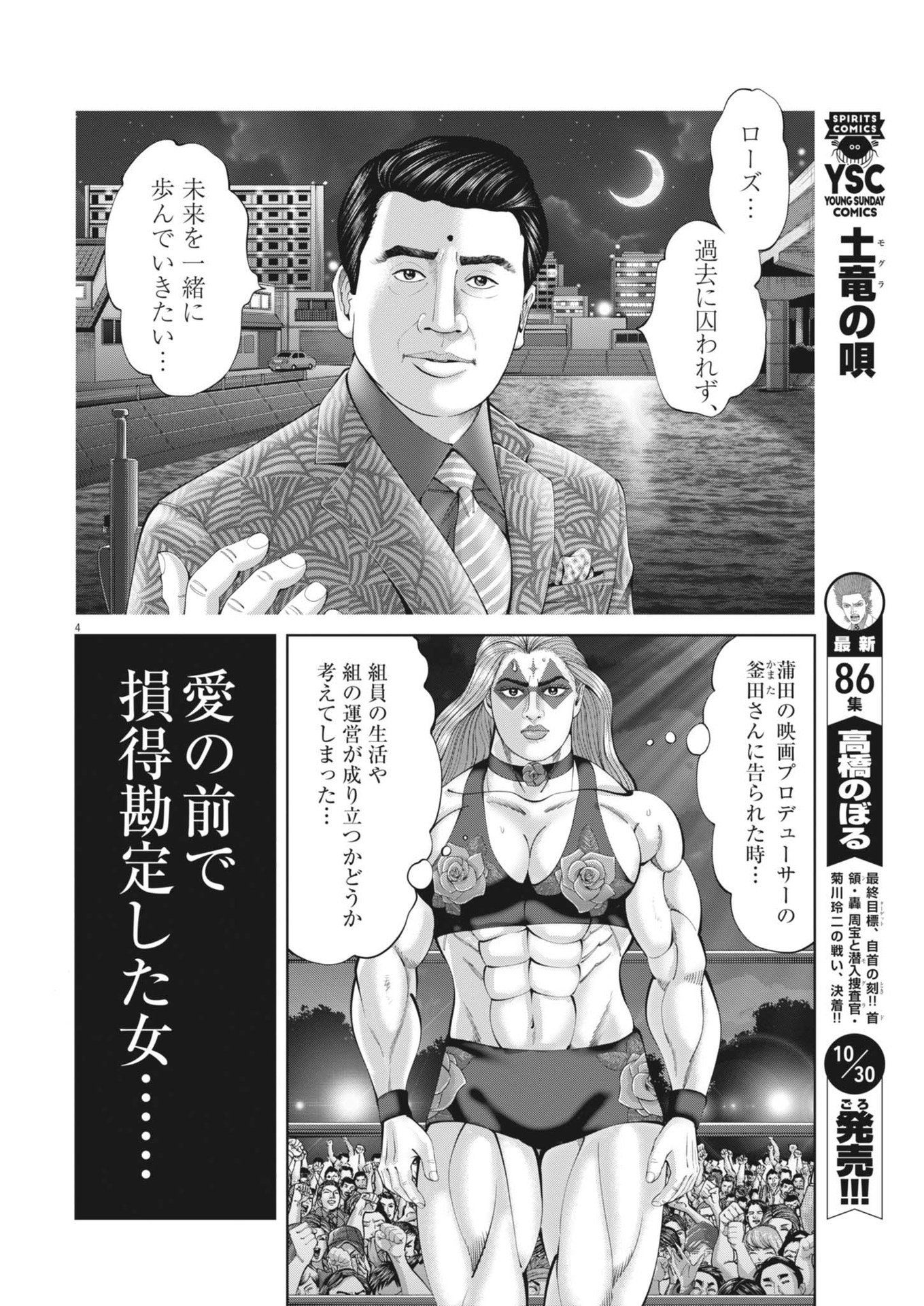 土竜の唄 - 第902.2話 - Page 4