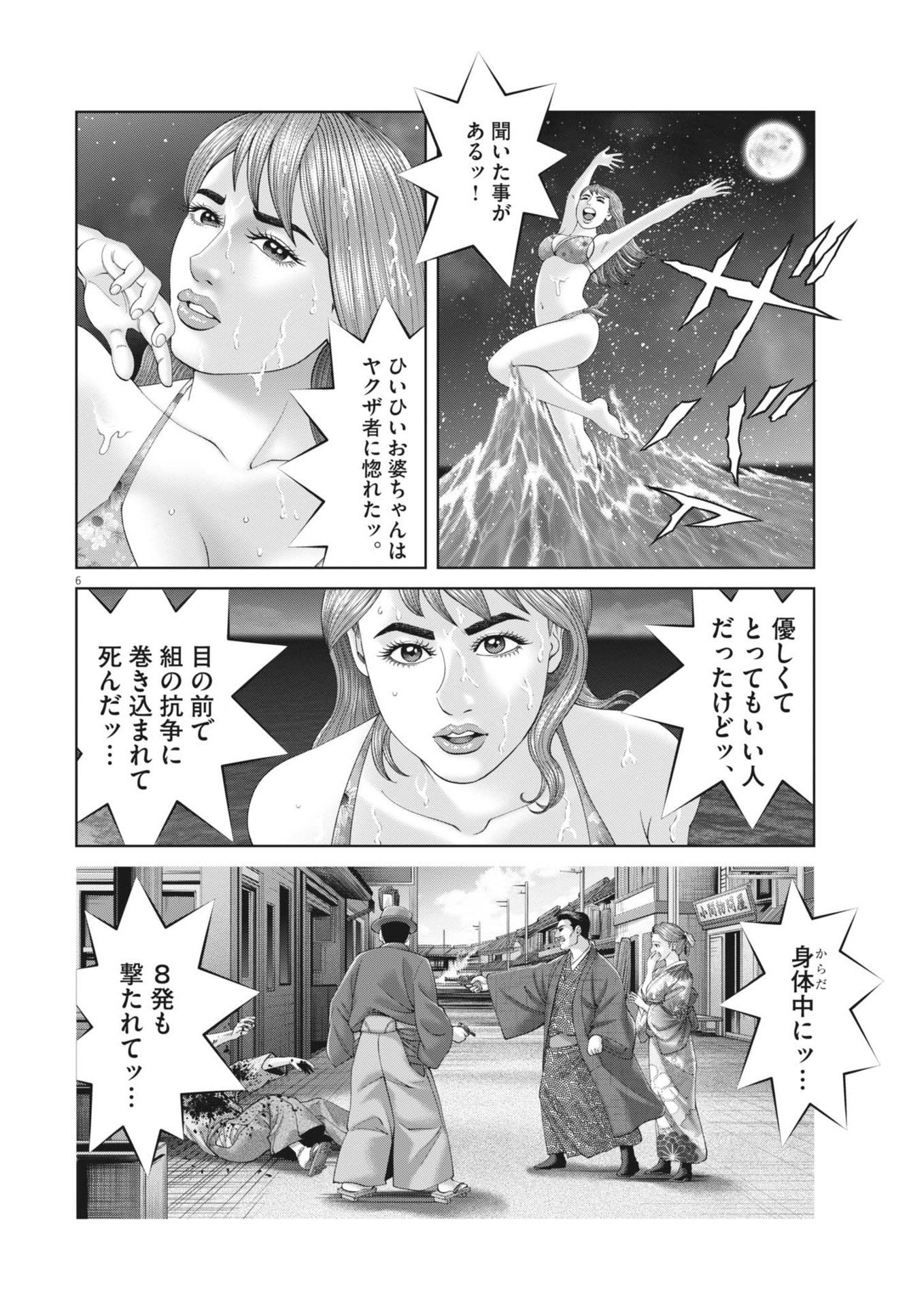 土竜の唄 - 第902.2話 - Page 6