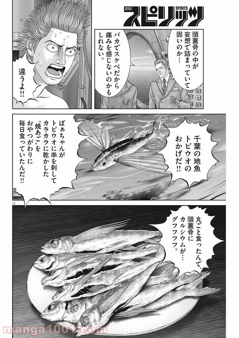 土竜の唄 - 第699話 - Page 14