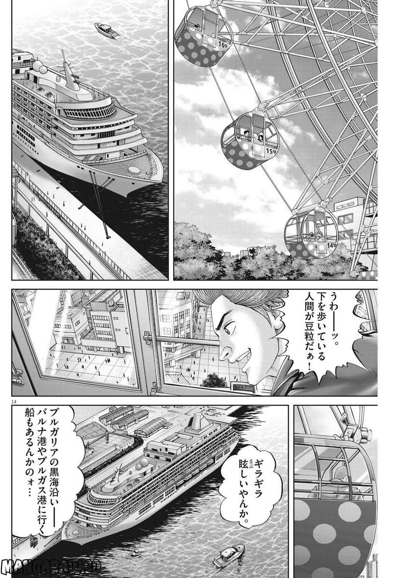 土竜の唄 - 第829話 - Page 14