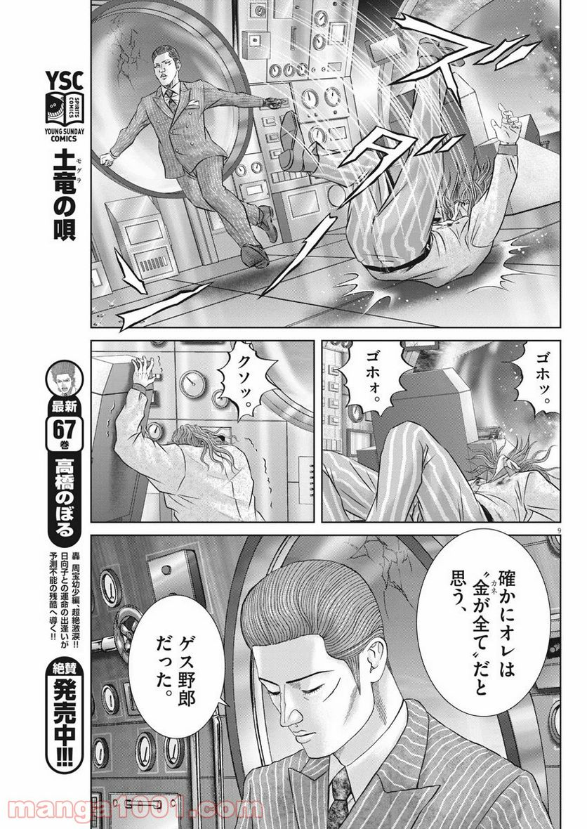 土竜の唄 - 第710話 - Page 9