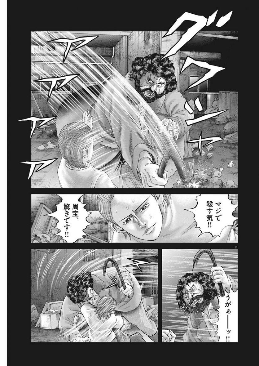 土竜の唄 - 第653話 - Page 11