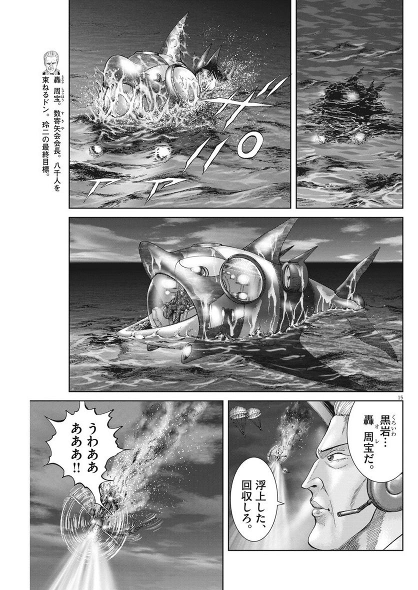 土竜の唄 - 第638話 - Page 15