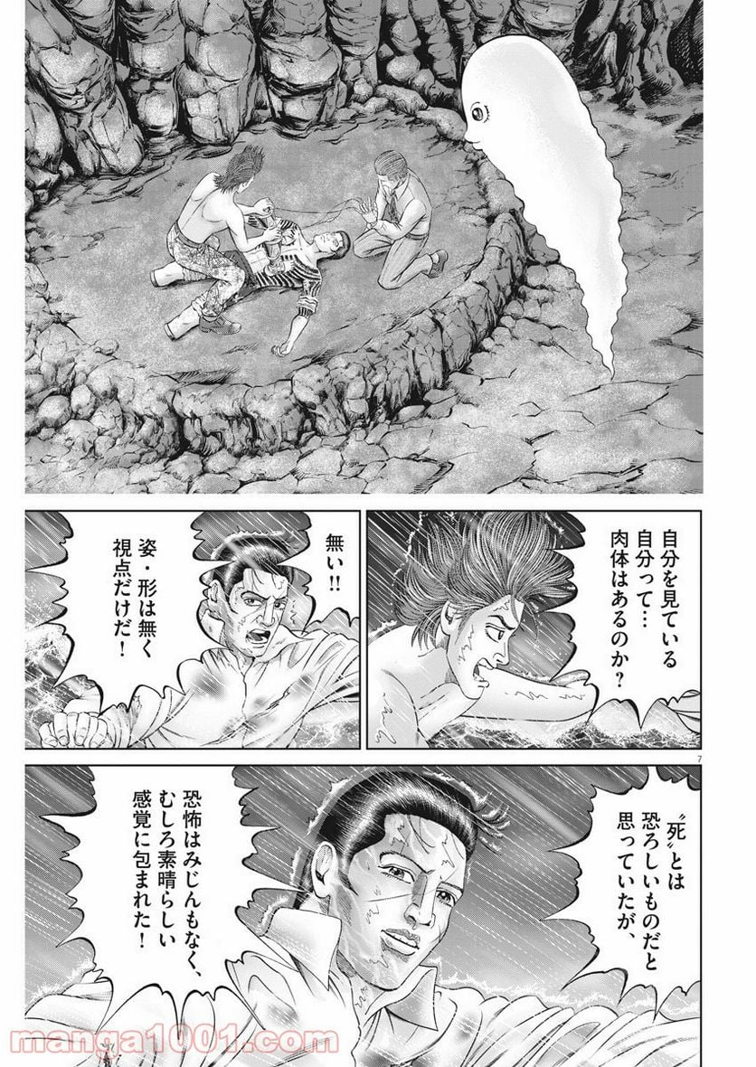 土竜の唄 - 第720話 - Page 7