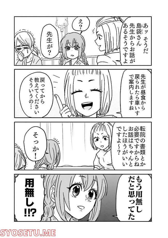 よ鼻よ 第4話 - Page 3