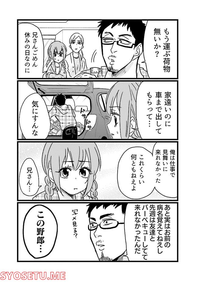 よ鼻よ 第5話 - Page 3