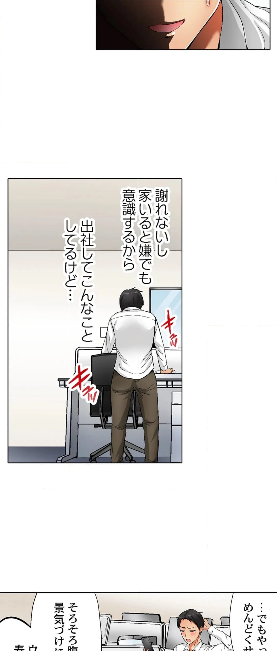 絶対に感じてはいけないリモート会議～強気な女上司､カメラの死角で絶頂中～ 第4話 - Page 12