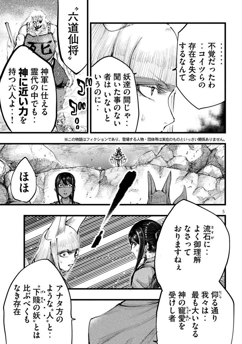 神殺ーかみそぎー - 第20話 - Page 5