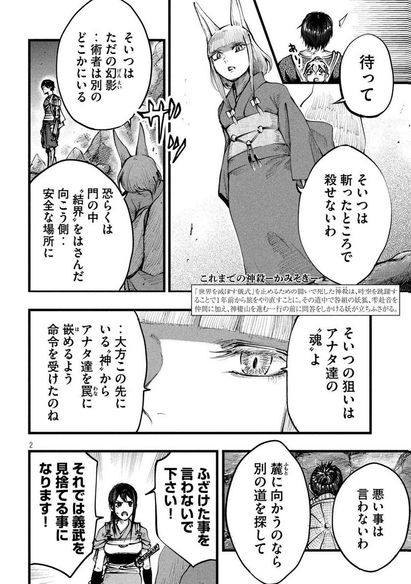 神殺ーかみそぎー - 第19話 - Page 2