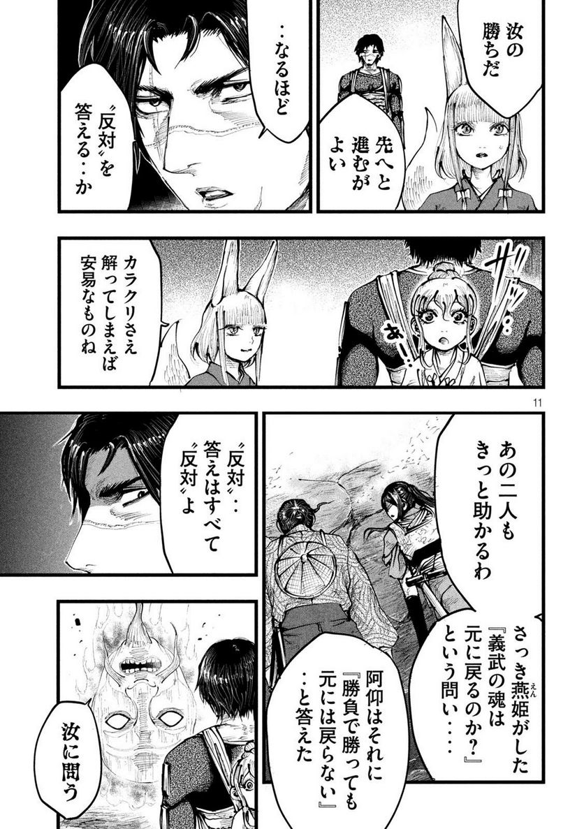 神殺ーかみそぎー - 第19話 - Page 11