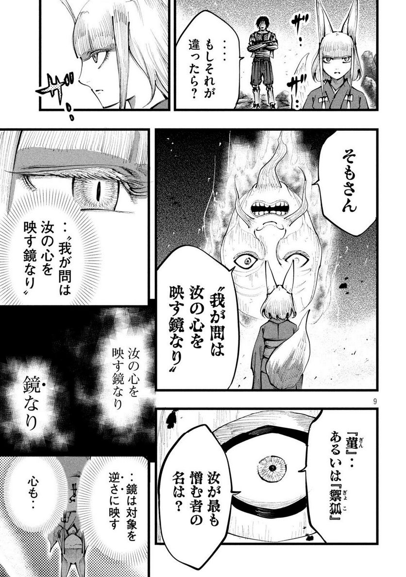 神殺ーかみそぎー - 第19話 - Page 9