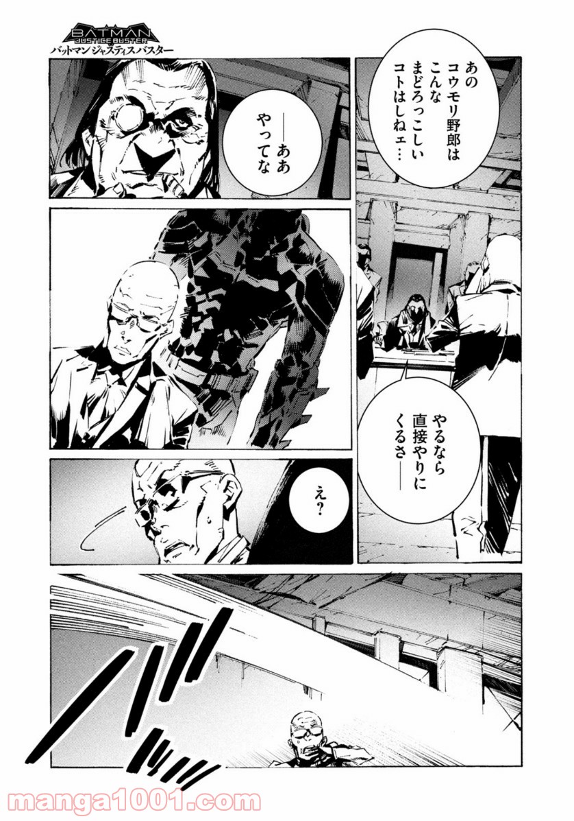 バットマン ジャスティスバスター 第2話 - Page 11