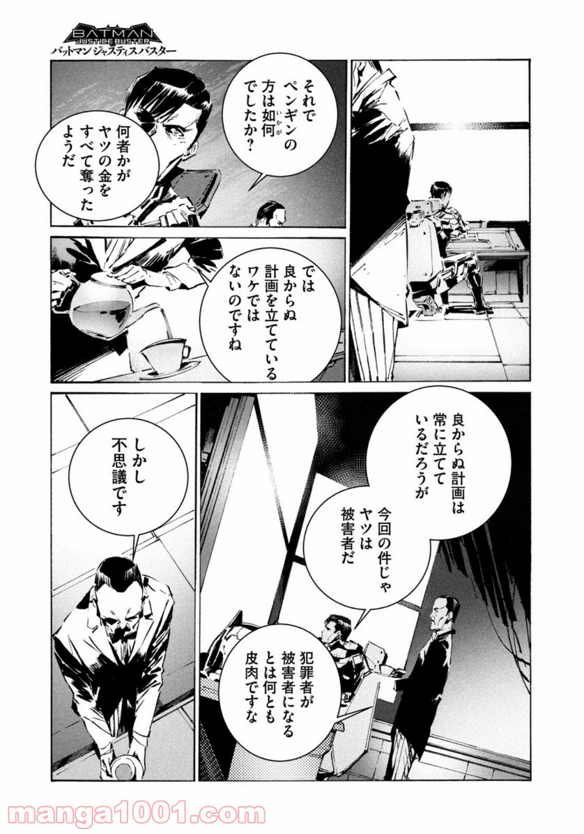 バットマン ジャスティスバスター 第2話 - Page 23