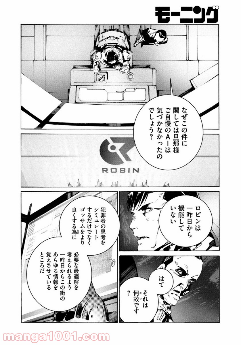 バットマン ジャスティスバスター 第2話 - Page 24