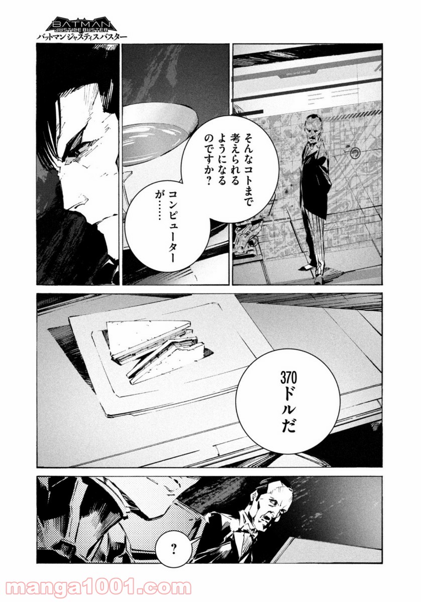 バットマン ジャスティスバスター 第2話 - Page 25