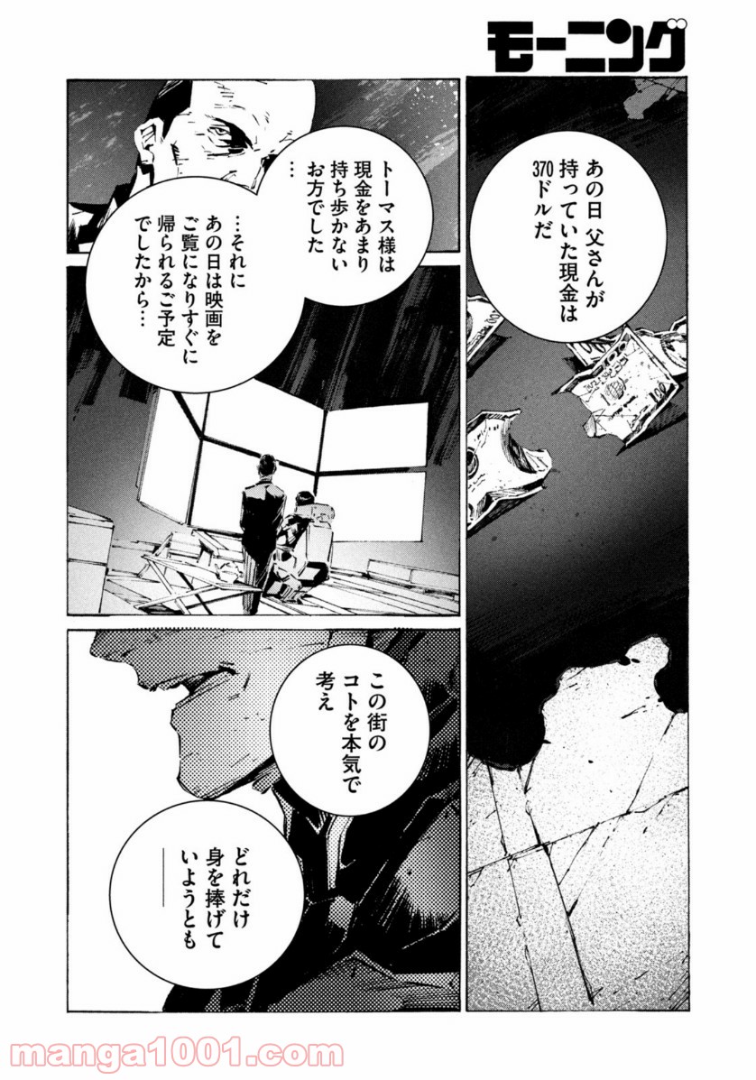 バットマン ジャスティスバスター 第2話 - Page 26