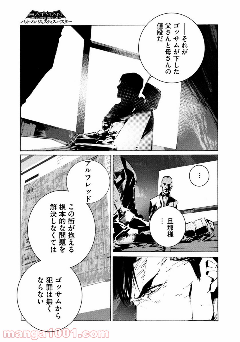 バットマン ジャスティスバスター 第2話 - Page 27