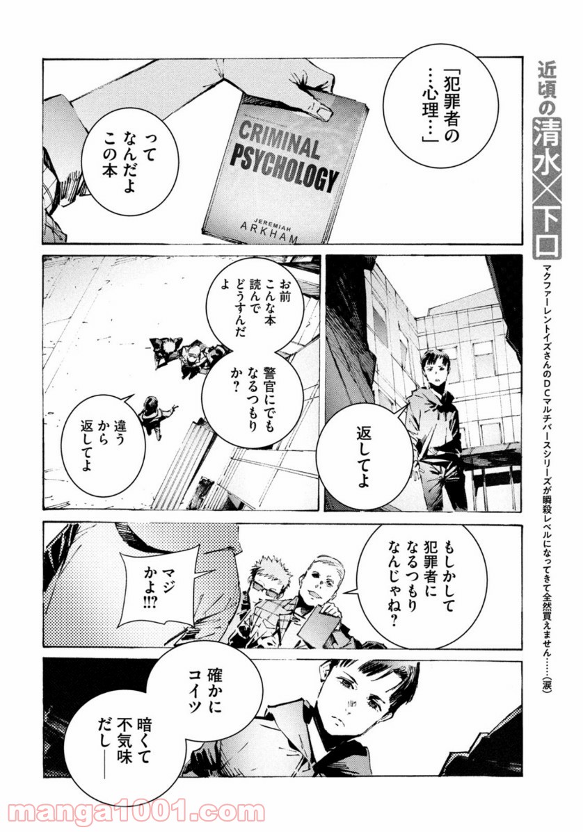 バットマン ジャスティスバスター 第2話 - Page 4