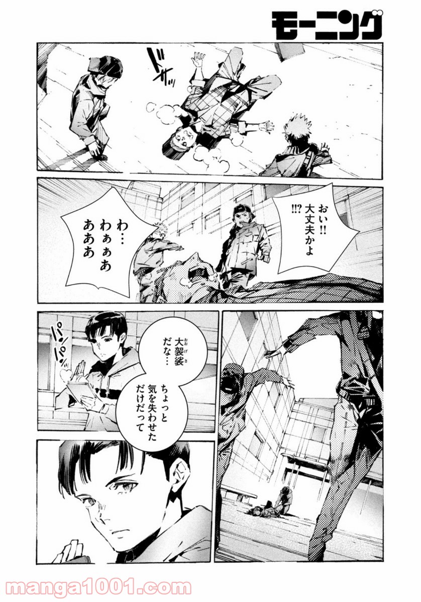 バットマン ジャスティスバスター 第2話 - Page 6