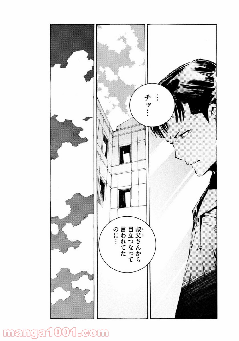 バットマン ジャスティスバスター 第2話 - Page 7