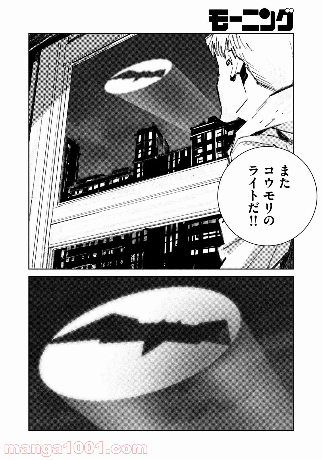 バットマン ジャスティスバスター 第1話 - Page 12